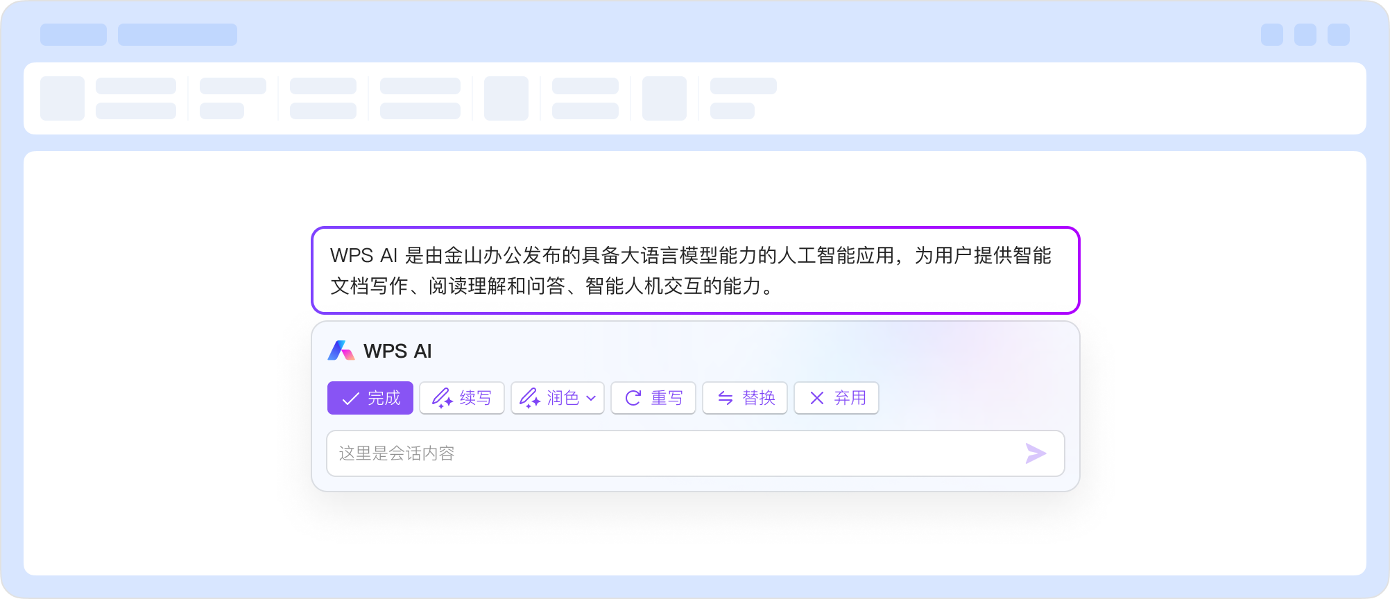 WPS Office AI与WPS 365办公展示